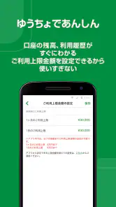ゆうちょPay　－　べんりでおトクなゆうちょのスマホ決済 screenshot
