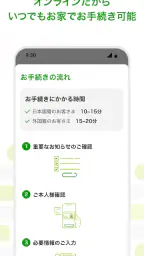 ゆうちょ手続きアプリ screenshot