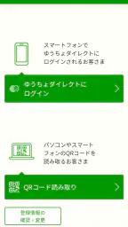 ゆうちょ認証アプリ screenshot