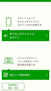 ゆうちょ認証アプリ screenshot