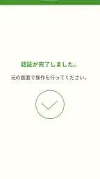 ゆうちょ認証アプリ screenshot