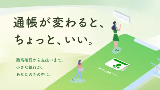 ゆうちょ通帳アプリ-銀行・通帳アプリ screenshot