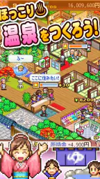 ゆけむり温泉郷 screenshot
