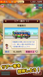ゆけむり温泉郷2 screenshot