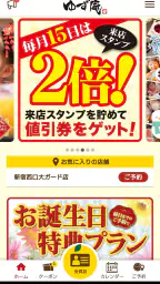 ゆず庵 公式アプリ screenshot