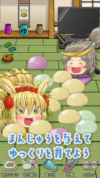 ゆっくり育てていってね！ screenshot