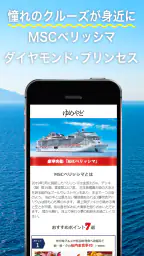ゆめやど　ー厳選した温泉 旅館・ホテル検索/宿泊予約 screenshot