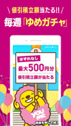 ゆめアプリ screenshot