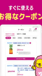 ゆめアプリ screenshot