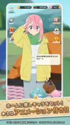『ゆるキャン△ ～ぱずるキャンプ～』 screenshot
