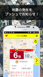ゆれくるコール - 小さな地震にも対応した緊急地震速報アプリ screenshot