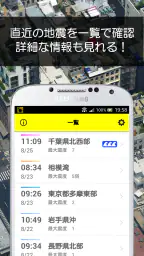 ゆれくるコール - 小さな地震にも対応した緊急地震速報アプリ screenshot