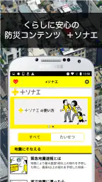 ゆれくるコール - 小さな地震にも対応した緊急地震速報アプリ screenshot
