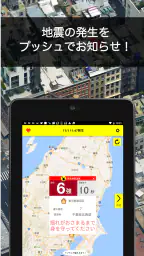 ゆれくるコール - 小さな地震にも対応した緊急地震速報アプリ screenshot