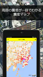 ゆれくるコール - 小さな地震にも対応した緊急地震速報アプリ screenshot