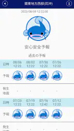 ゆれズバ ー地震の予報、予知、予測・防災 screenshot