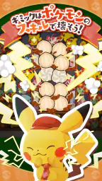 ようこそ！ポケモンカフェ ～まぜまぜパズル～ screenshot