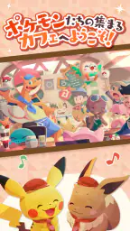 ようこそ！ポケモンカフェ ～まぜまぜパズル～ screenshot