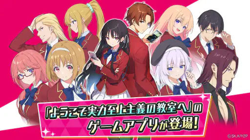 ようこそ実力至上主義の教室へ～マージパズル特別試験～ screenshot