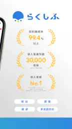 らくしふ（TeamApp） screenshot