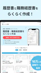 らくらく履歴書 | 履歴書・職務経歴書作成アプリ screenshot