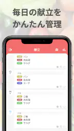 らくらく献立表 screenshot