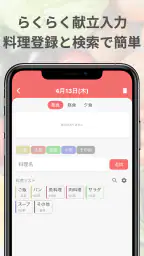 らくらく献立表 screenshot