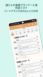 らくらく献立表・買い物リスト screenshot
