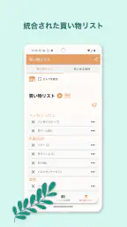らくらく献立表・買い物リスト screenshot