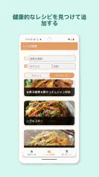 らくらく献立表・買い物リスト screenshot