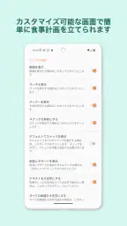 らくらく献立表・買い物リスト screenshot