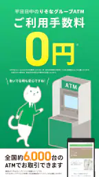 りそな 口座開設アプリ screenshot