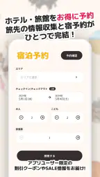 るるぶ＋　旅・おでかけ情報＆旅行予約 screenshot