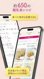 わこちゃんアプリ ー記録、離乳食レシピ検索、食材管理ができる screenshot