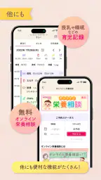 わこちゃんアプリ ー記録、離乳食レシピ検索、食材管理ができる screenshot