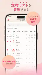 わこちゃんアプリ ー記録、離乳食レシピ検索、食材管理ができる screenshot
