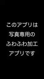 わたあめカメラ screenshot