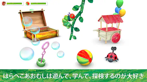 わたしのはらぺこあおむし screenshot