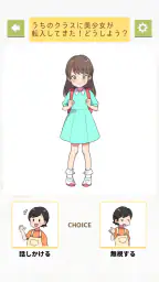 わたしの推し育成計画 screenshot