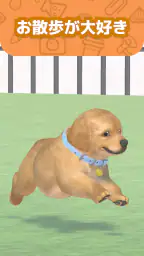 わんこと私 - 子犬のペット育成ゲーム screenshot