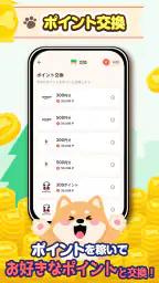 わんポ：ポイ活アプリ・わんこと歩く＆移動でポイントが貯まる screenshot