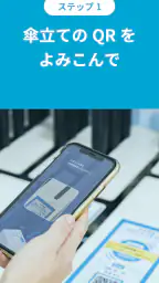 アイカサ-傘レンタルアプリ。いつでもどこでも雨に困らない。 screenshot