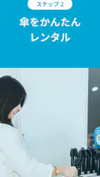 アイカサ-傘レンタルアプリ。いつでもどこでも雨に困らない。 screenshot