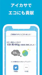 アイカサ-傘レンタルアプリ。いつでもどこでも雨に困らない。 screenshot