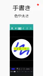 アイコン作成 screenshot