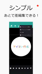アイコン作成 screenshot