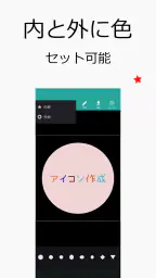 アイコン作成 screenshot