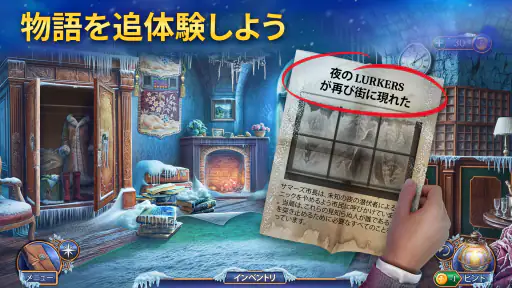 アイスバウンド・シークレット 1：隠しオブジェクト screenshot