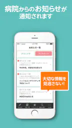 アイチケット - 予約で待たずに病院へ screenshot