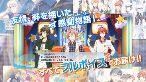 アイドリッシュセブン screenshot